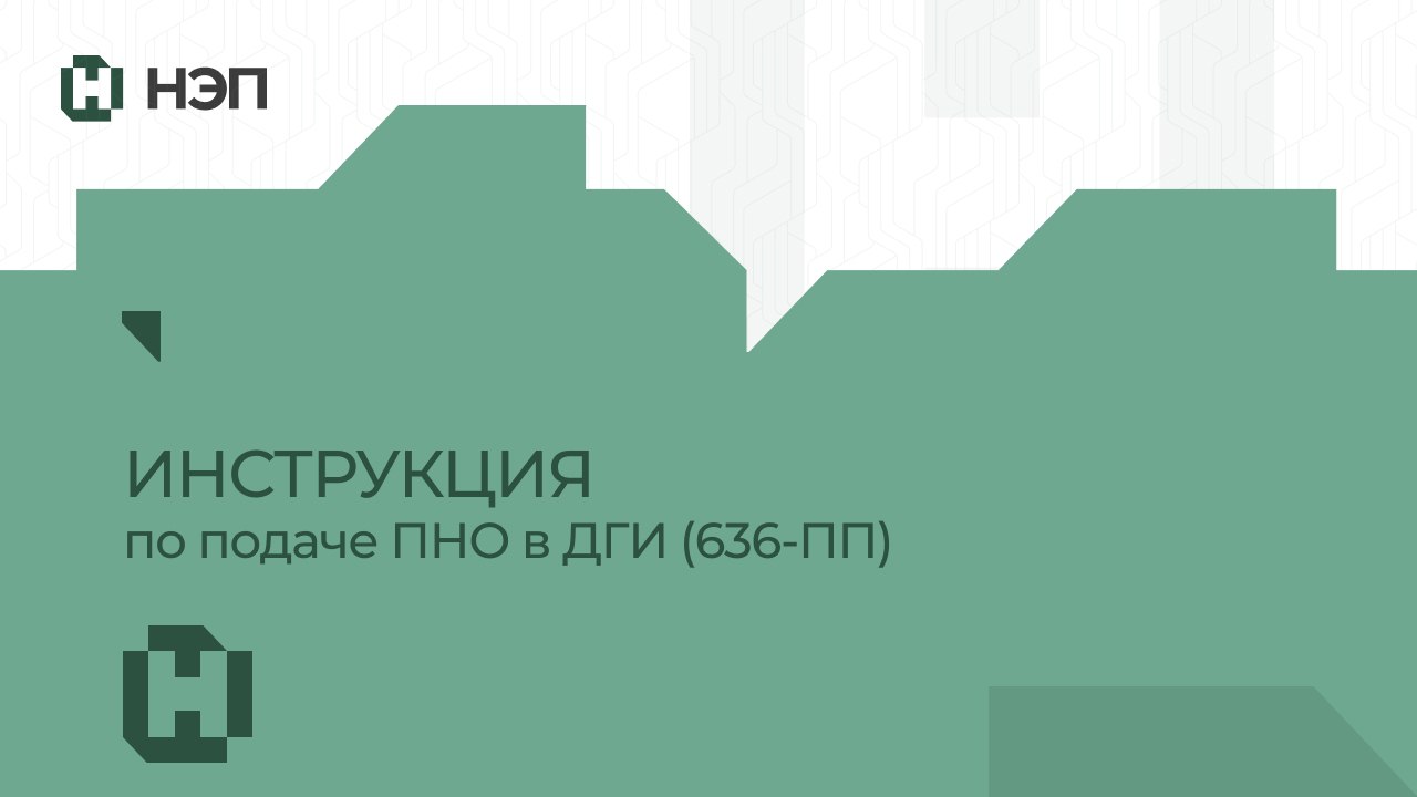 НЭП | Законная недвижимость