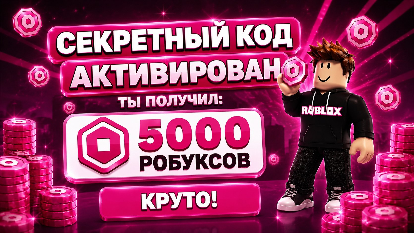🍭 Роблокс