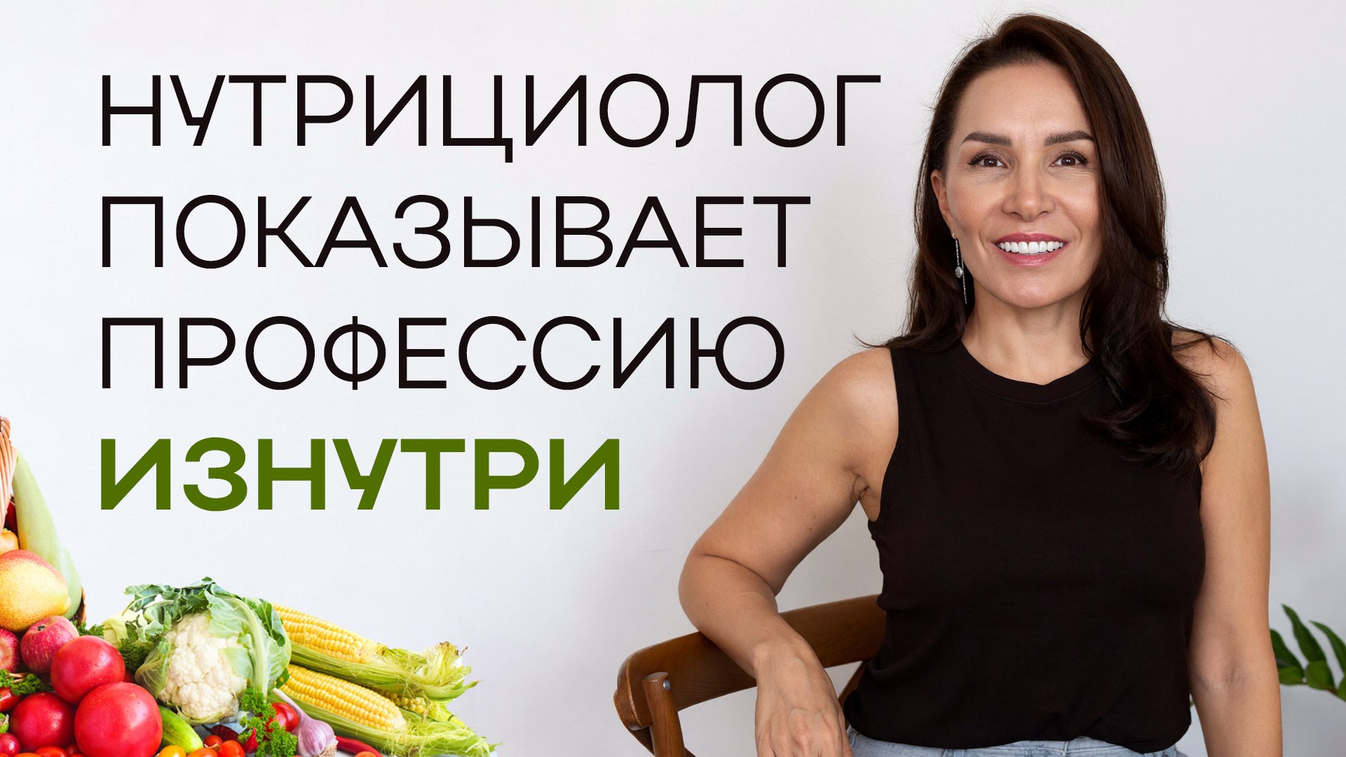 От диагноза к профессии