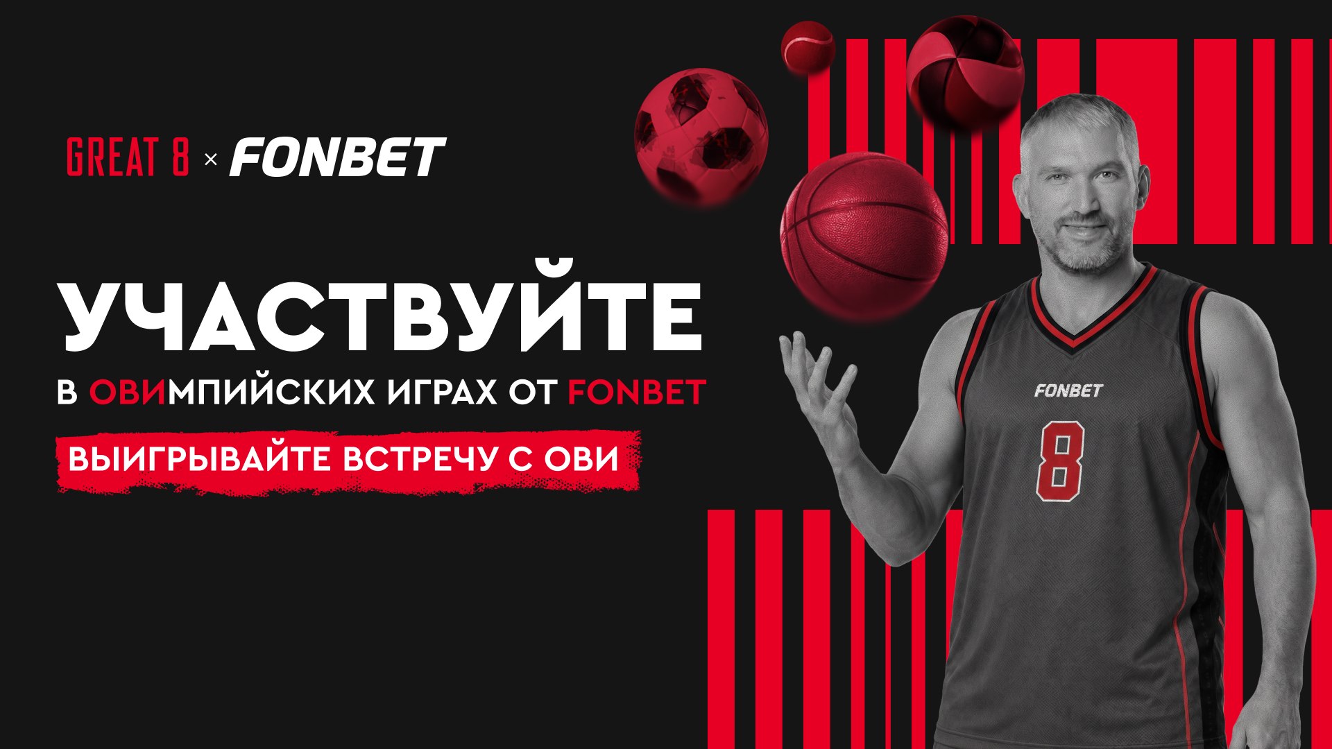 🔥Выиграйте встречу с Ови