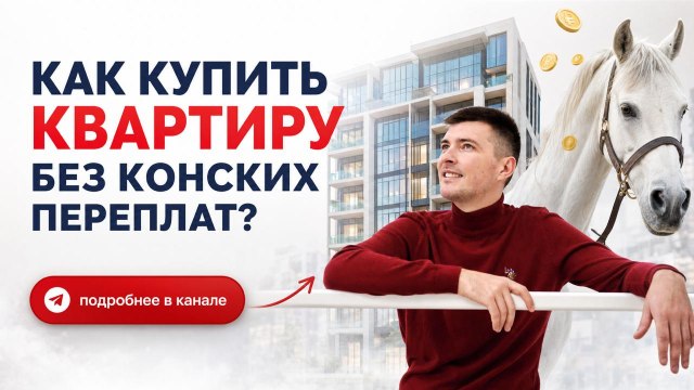 Максим про недвижимость