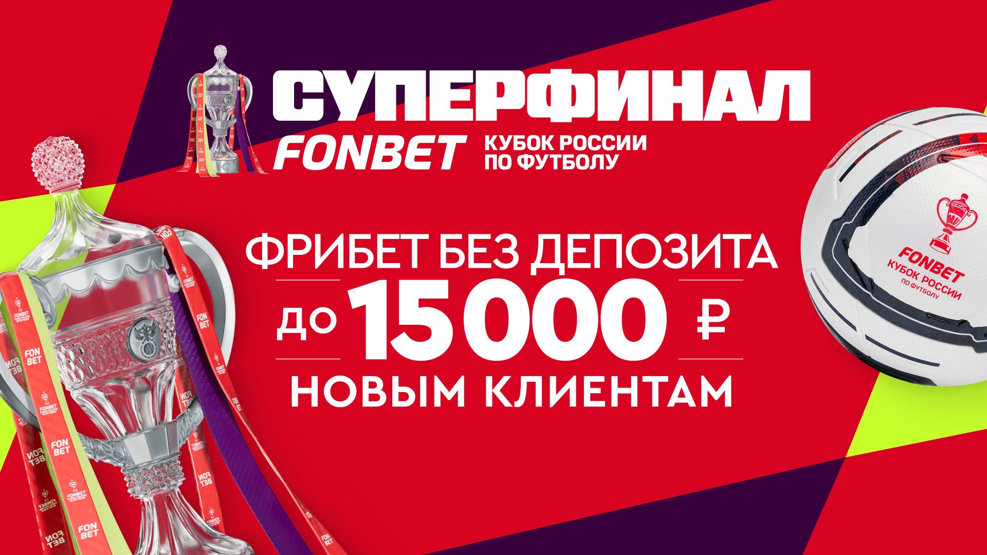 🔥Суперфинал уже здесь!
