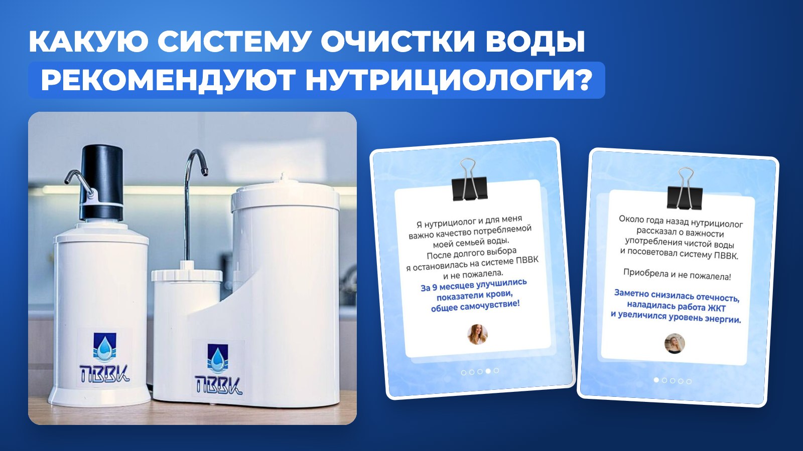 Система ПВВК - слабощелочная вода