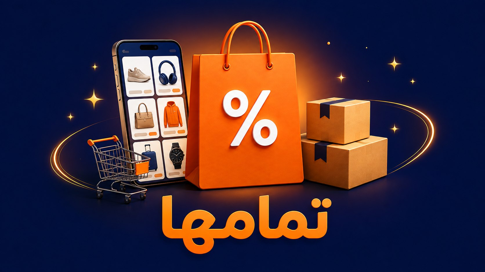 عروضك مع Tamamha