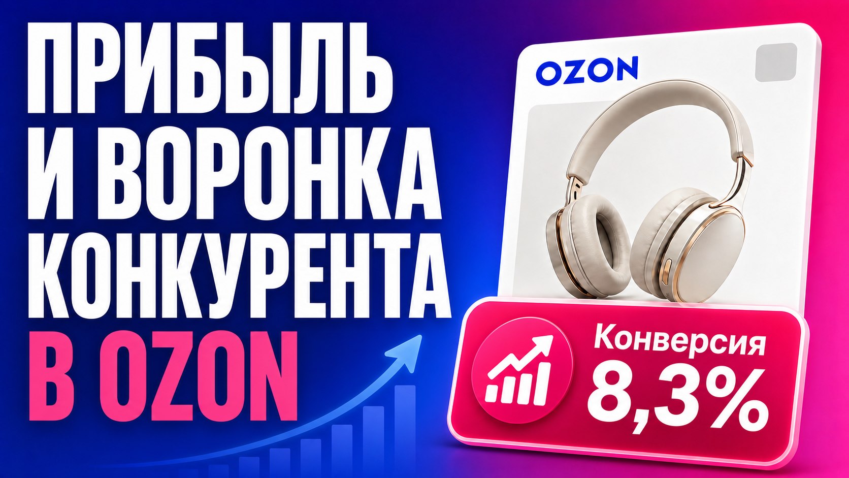 Operesso | Оцифровка Ozon