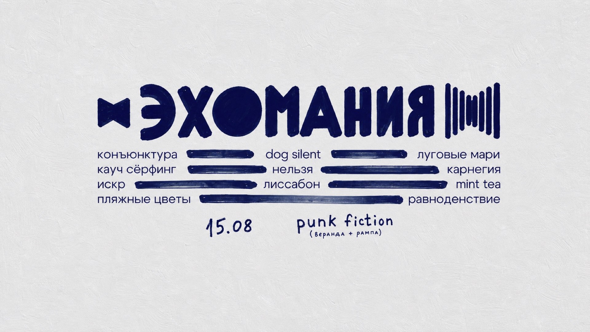 @echomaniafest