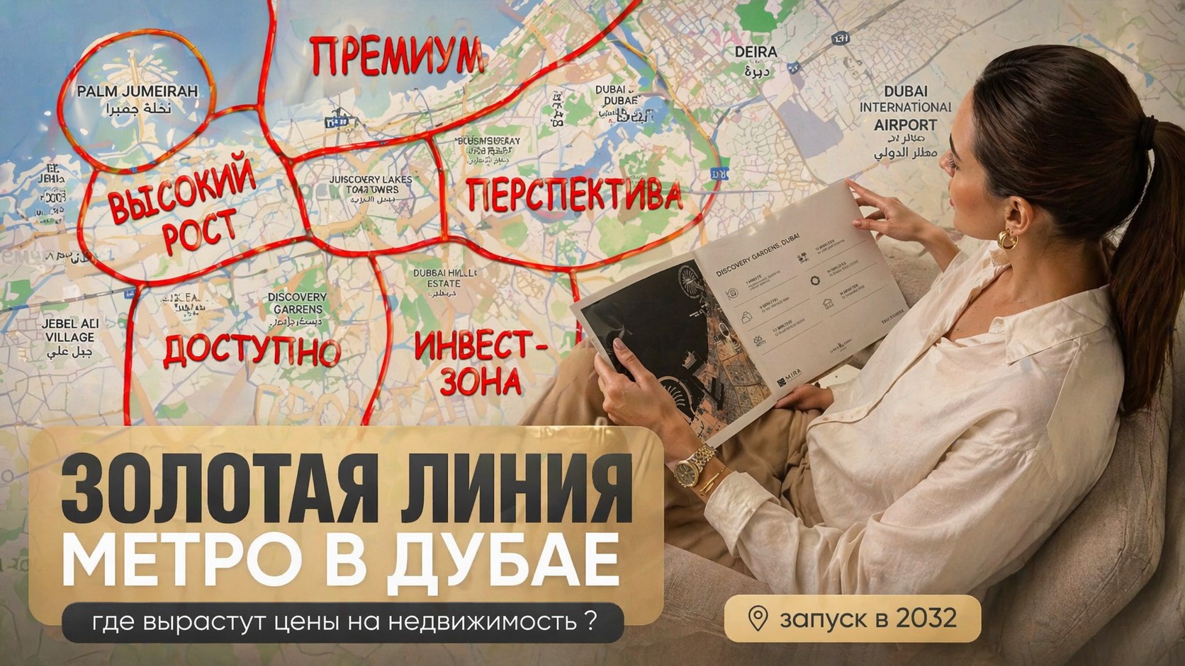 Юлия Колыхалова о недвижимости в Дубае