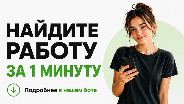 Вакансии Рядом