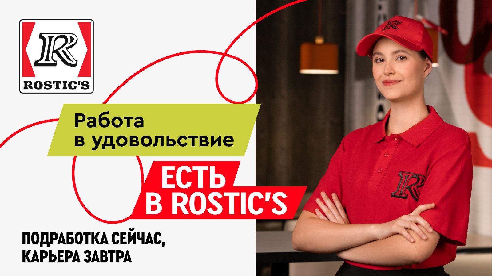Rostic's ТЦ «Грис Молл»