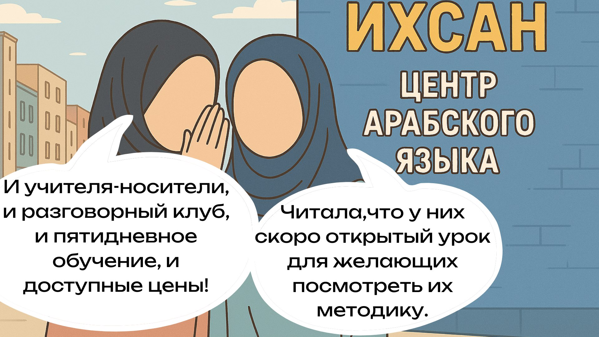 Ихсан – центр арабского языка