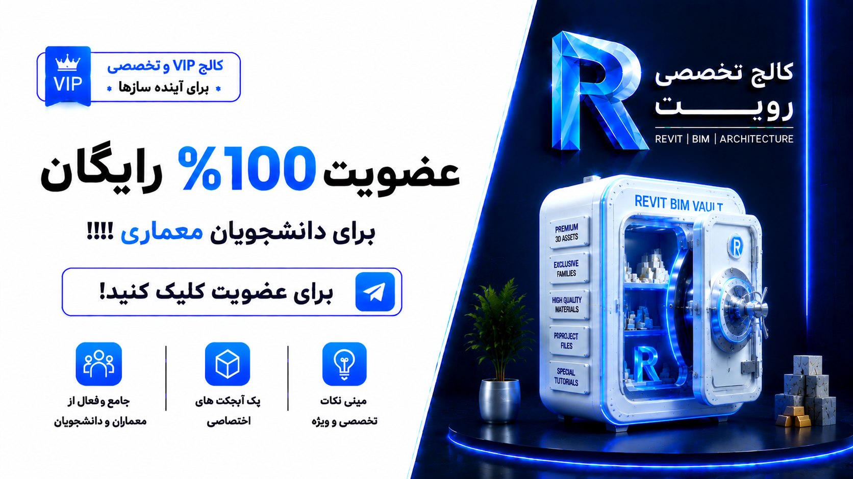 (𝗩𝗜𝗣) کالج تخصصی رویـت