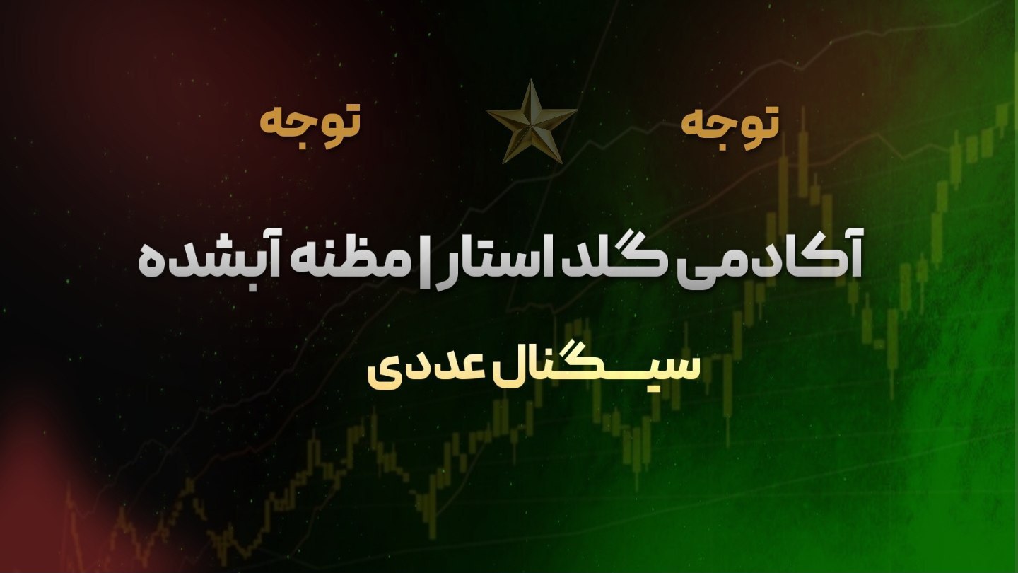 🏆آکادمی گلداستار🏆