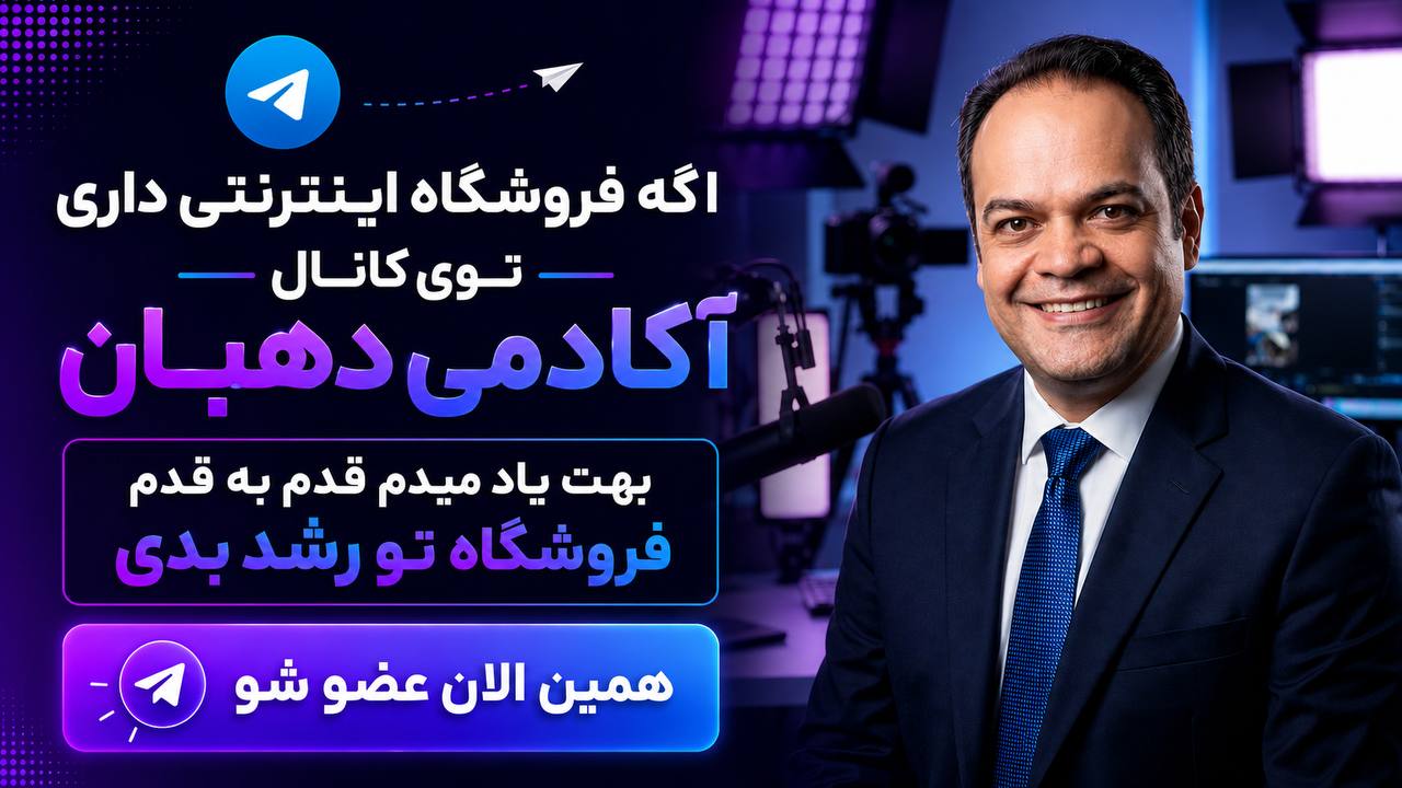 آکادمی دیجیتال مارکتینگ