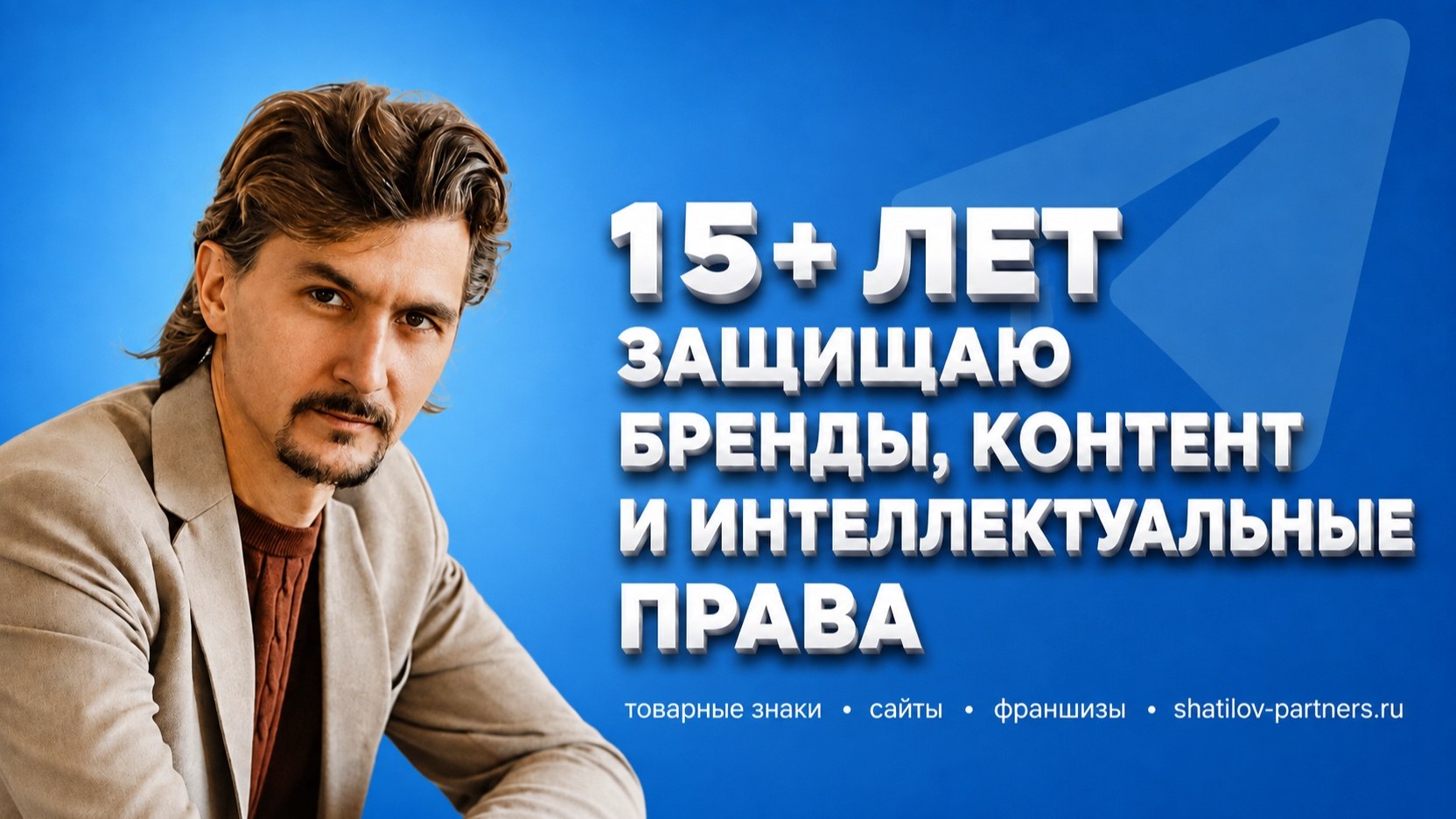 Леонид Шатилов | Юрист для бизнеса