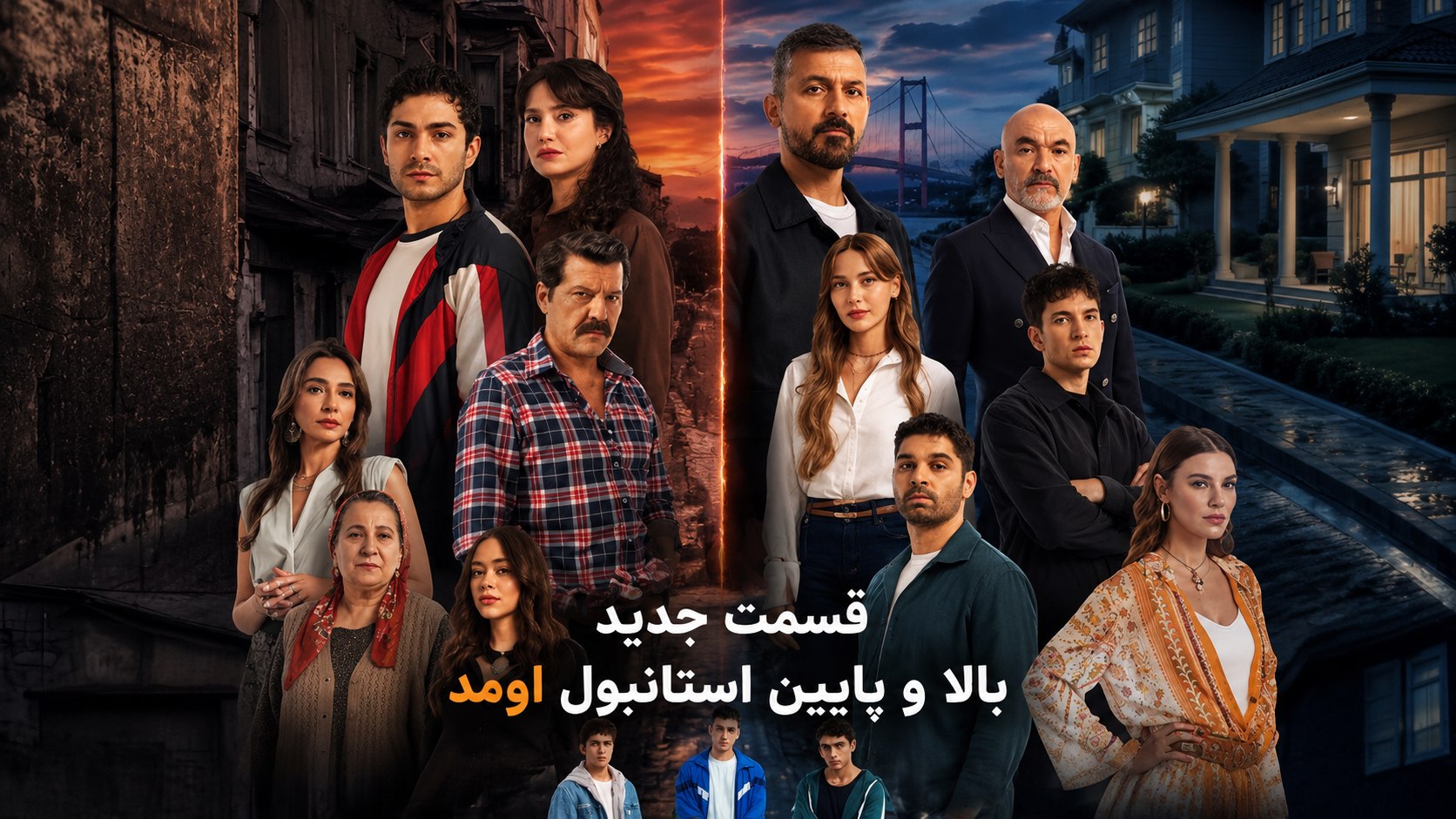 بالا و پایین استانبول