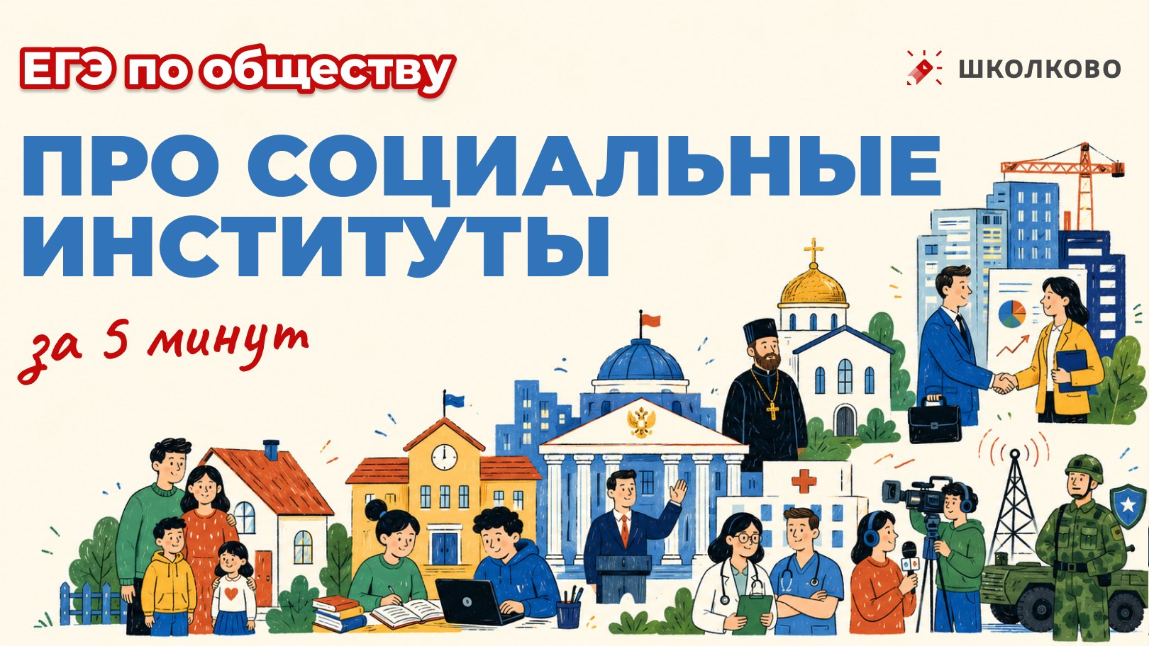 Егор Кант ЕГЭ обществознание