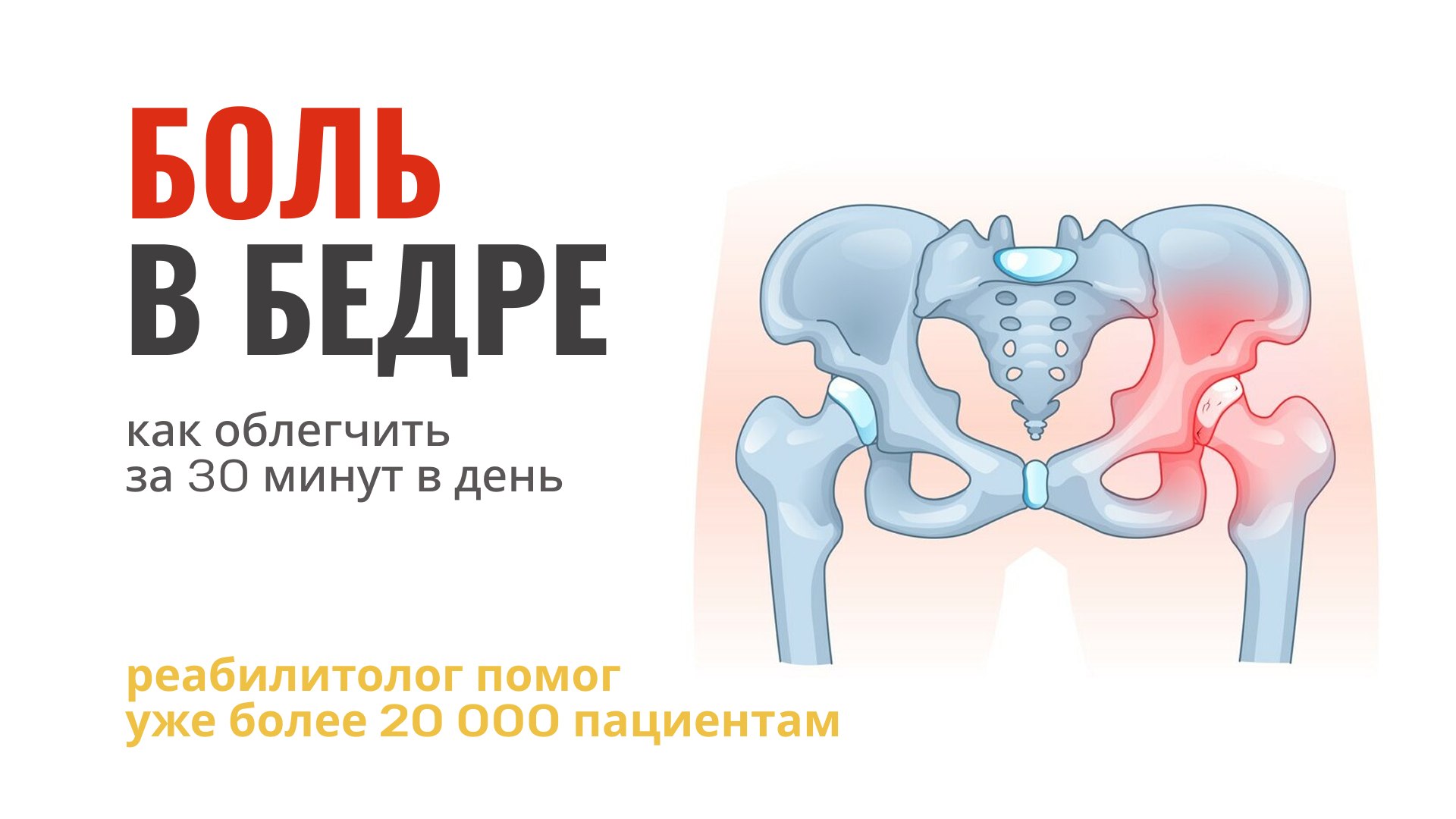 Урок про тазобедренные суставы