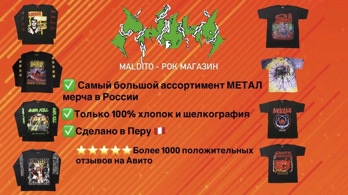 MALDITO рок-мерч