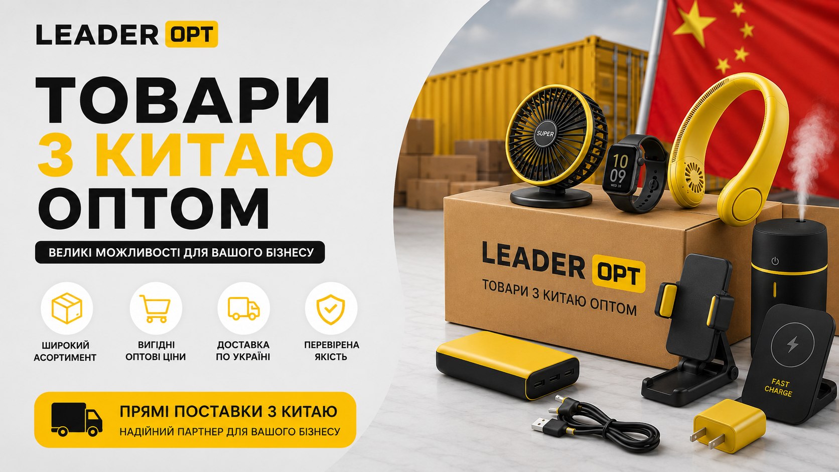 LeaderOpt | Лідеропт | Товари з Китаю оптом 7км Одеса