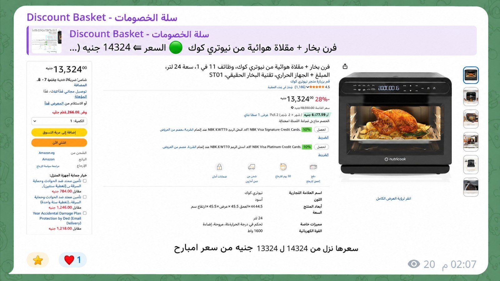 سلة الخصومات - Discount Basket
