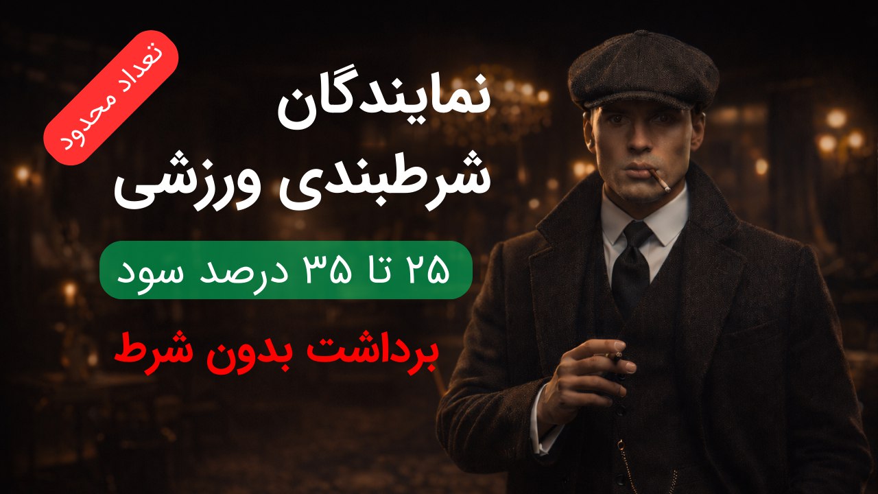 Iran Casino - مرجع معتبرترین کازینوها