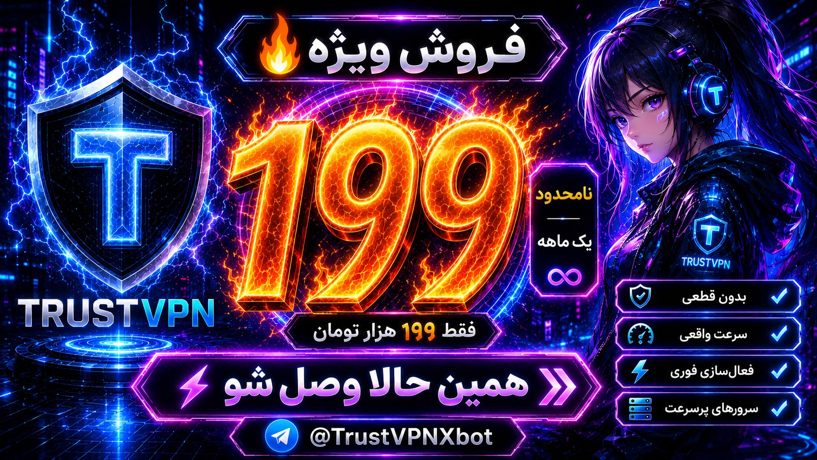 Trust VPN | فیلترشکن