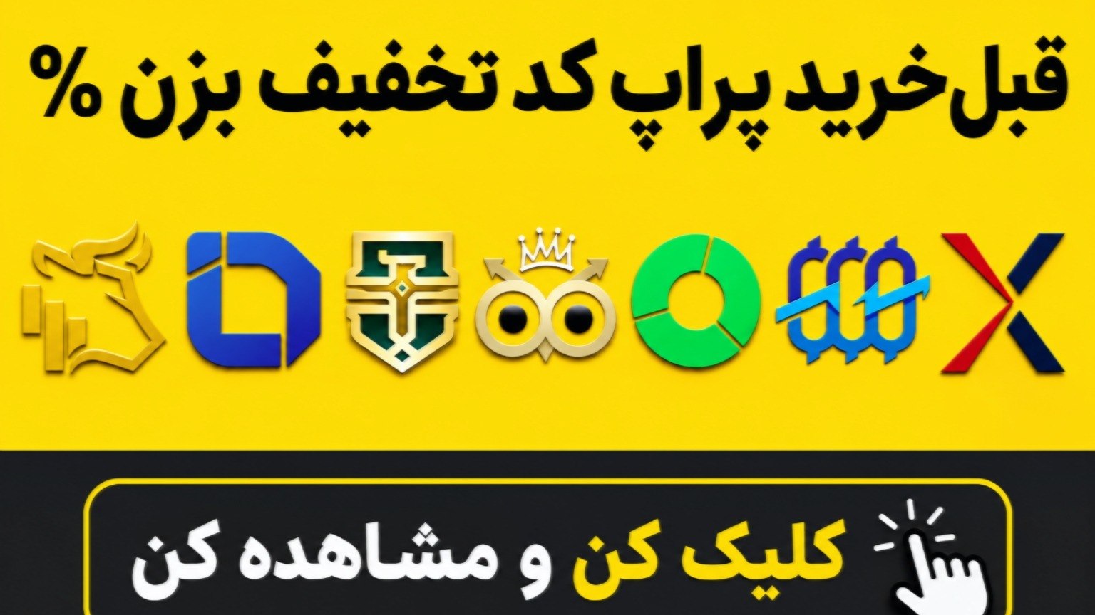 پراپ چی | کد تخفیف پراپ | PropChi | پراپچی