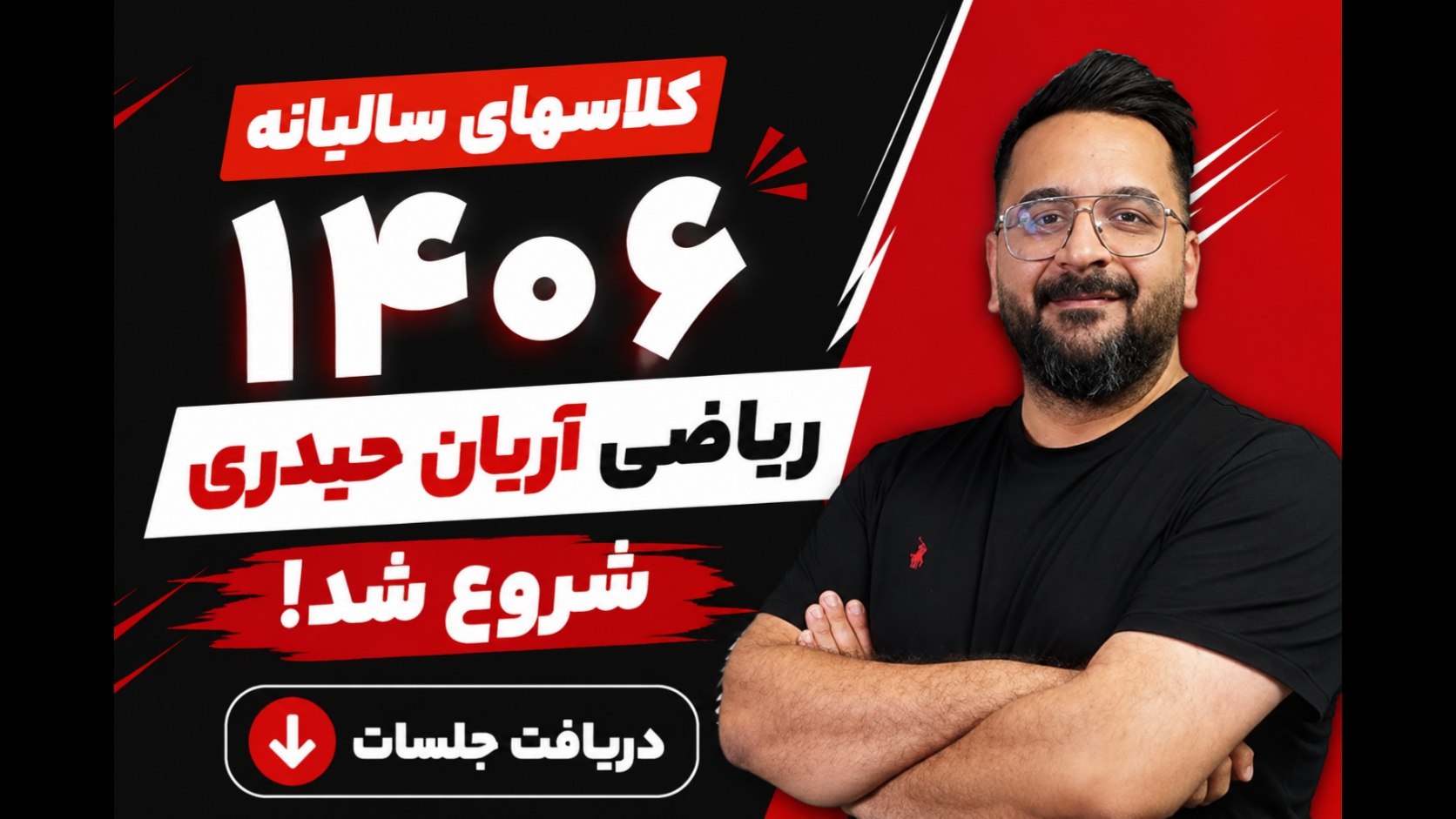 ریاضی آریان حیدری