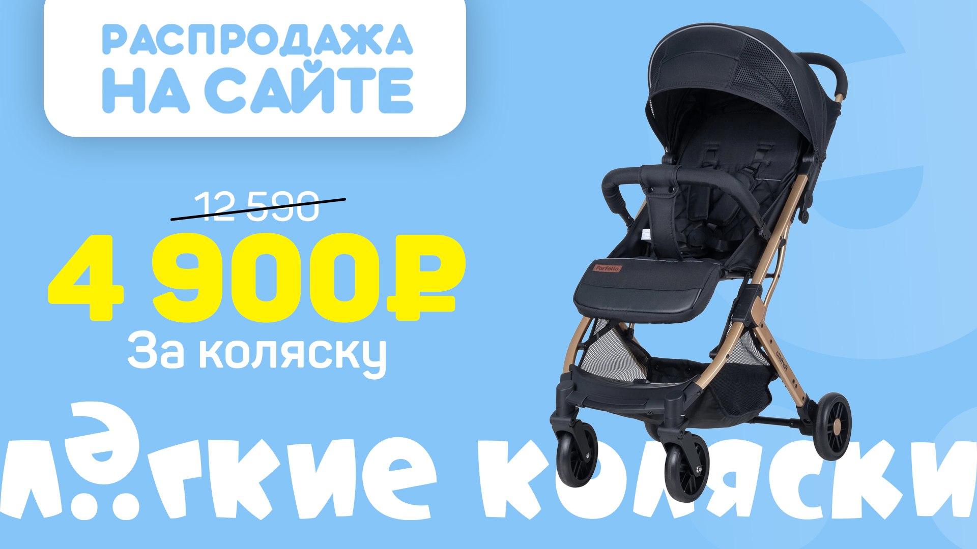 Лёгкие коляски