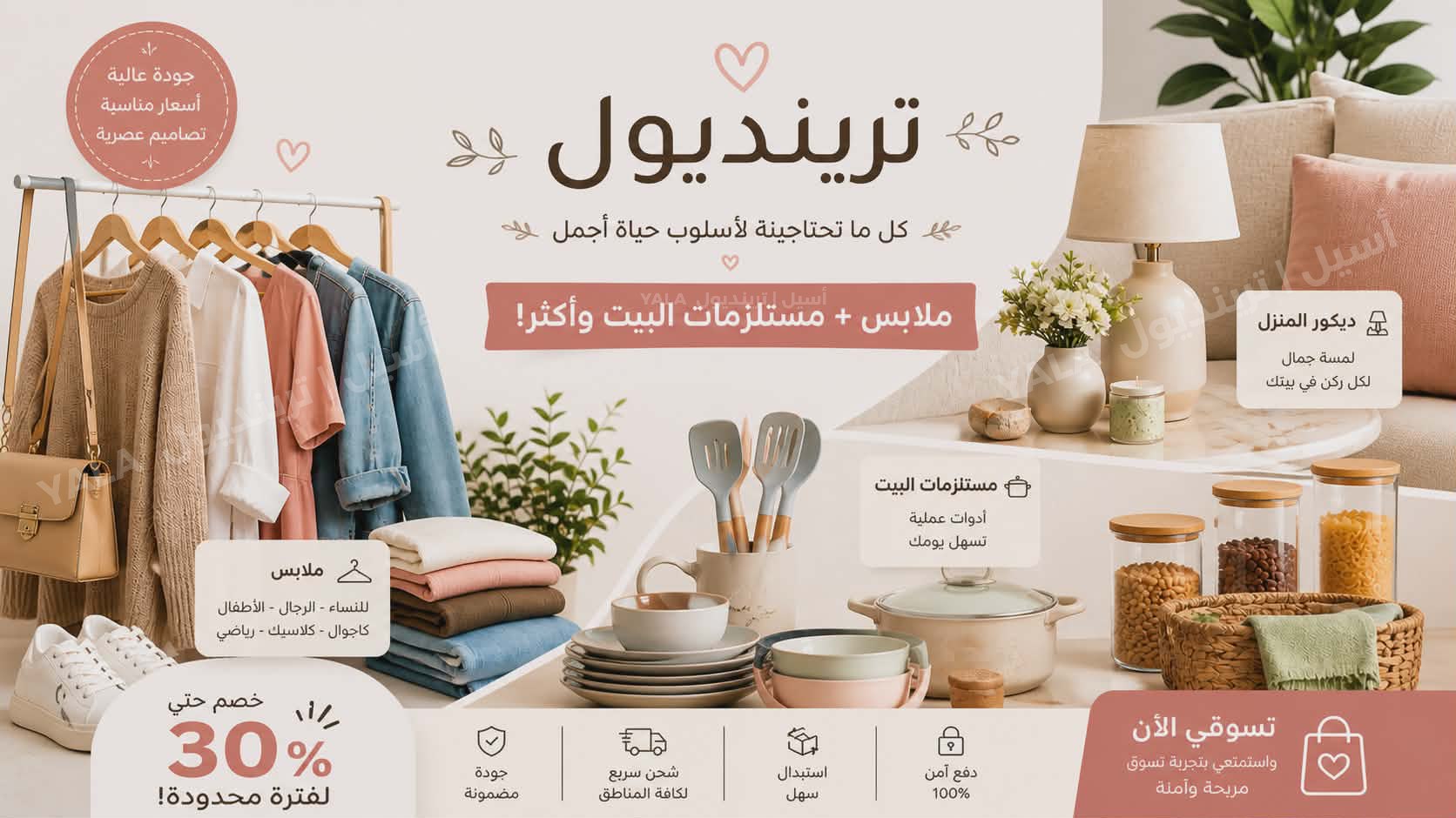ترينديول | أسيل 🦋