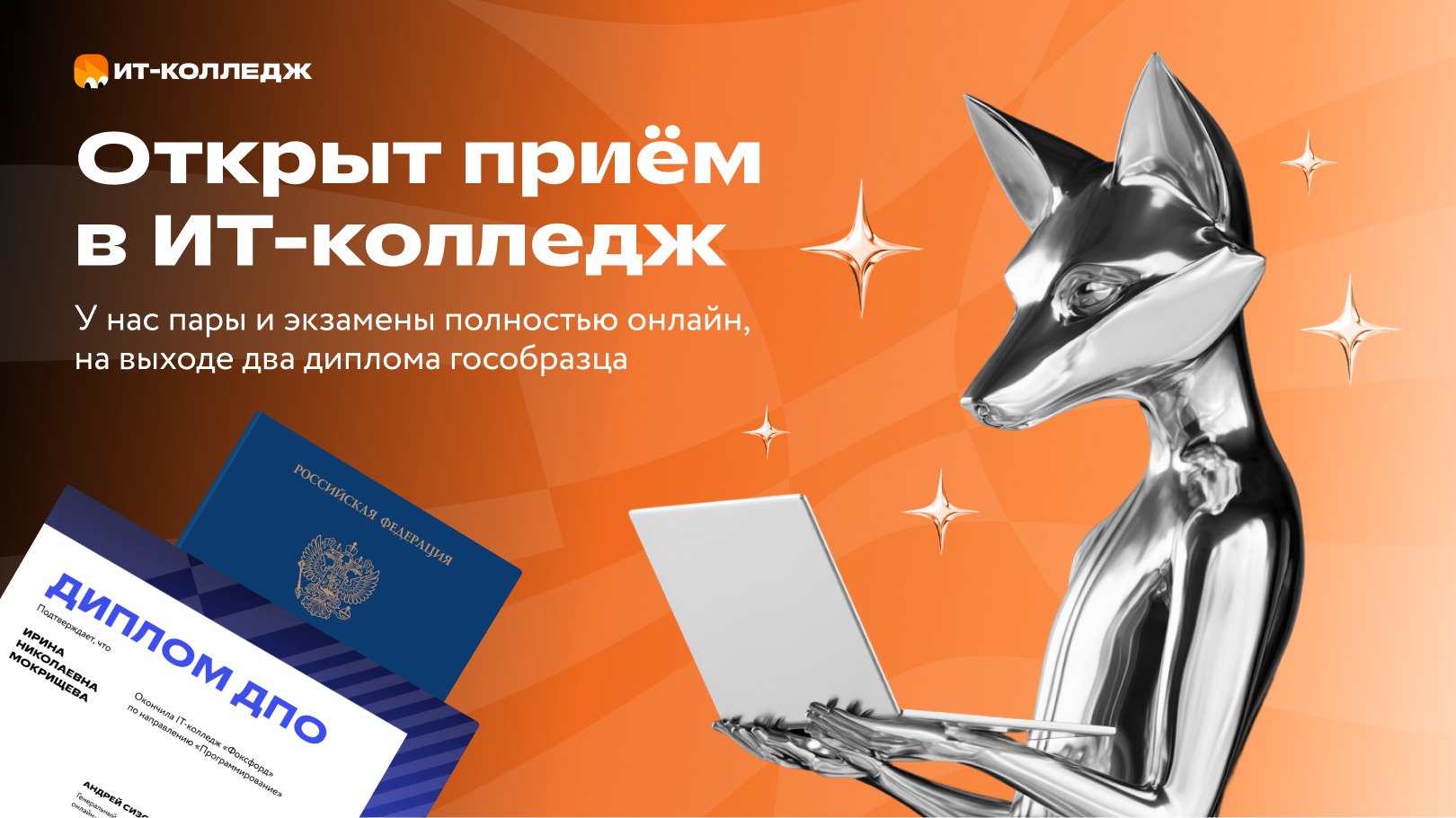 ИТ-колледж | Фоксфорд