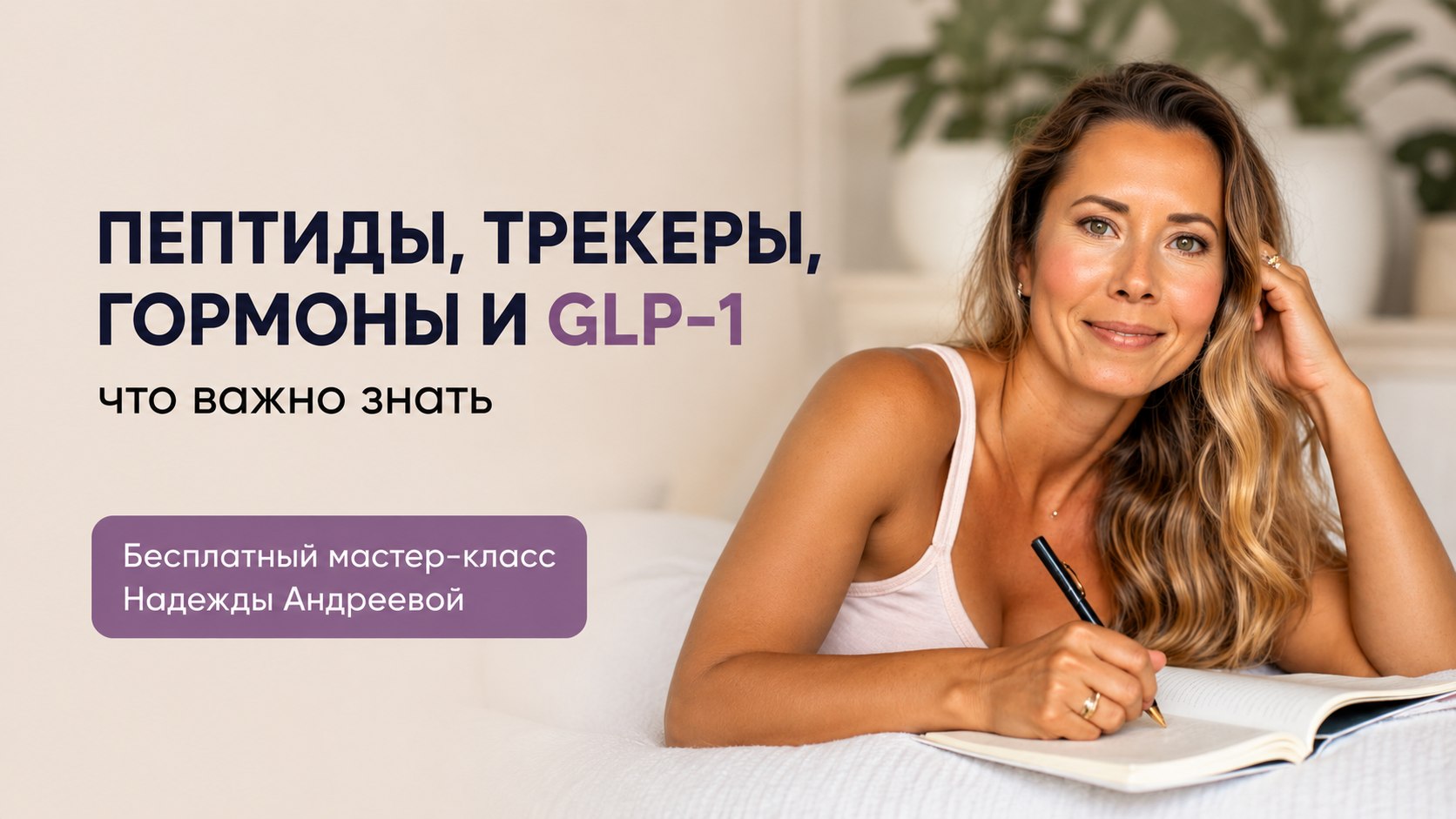 Надя Андреева - нутрициолог об энергии