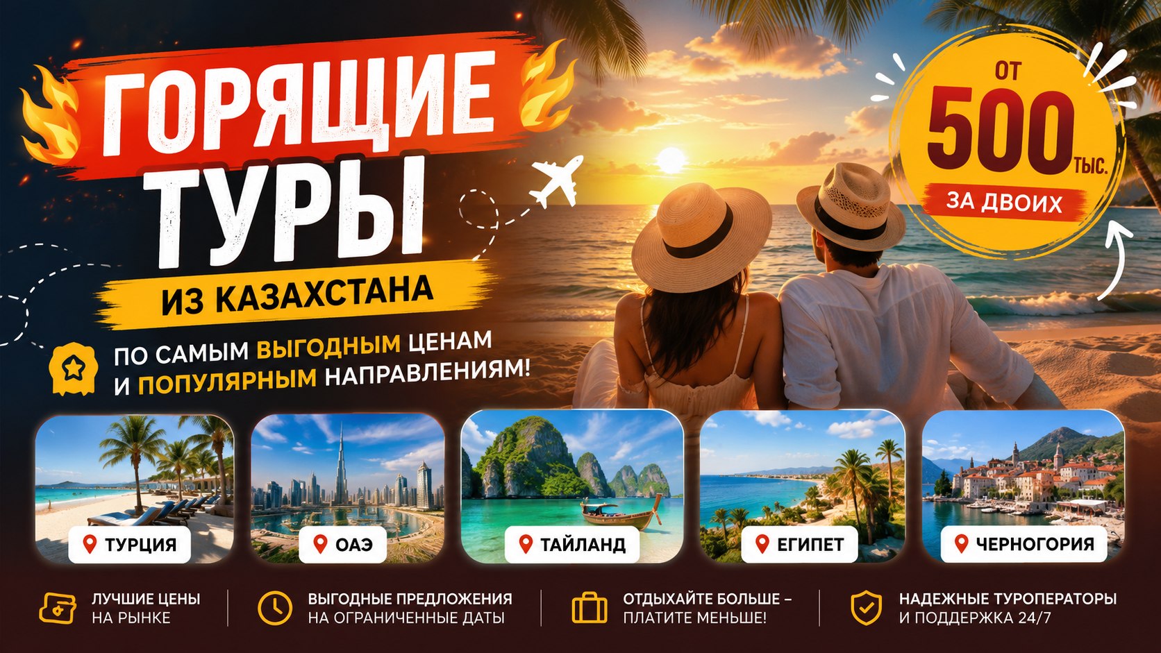 ГОРЯЩИЕ, ОТКАЗНЫЕ ТУРЫ КАЗАХСТАН 🇰🇿