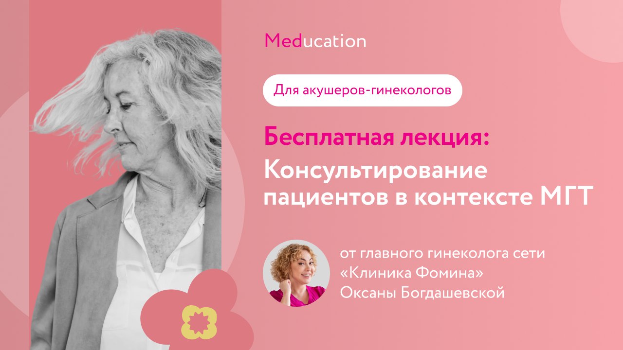 Бесплатный курс для врачей