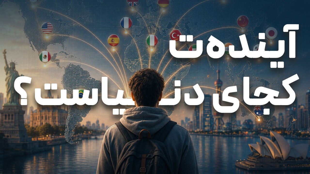 موسسه مهاجرتی علم ویرا