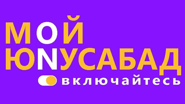Юнусабадцы_24