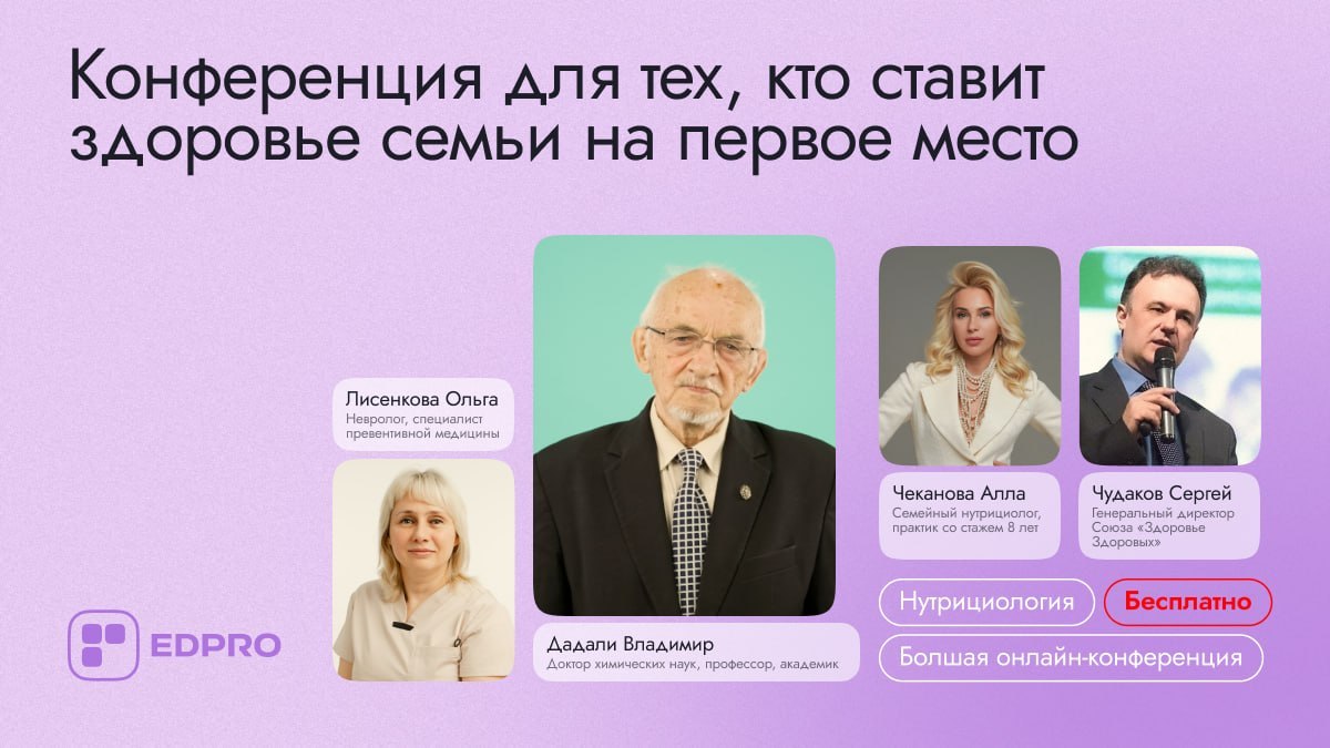 Конференция от топ-спикеров
