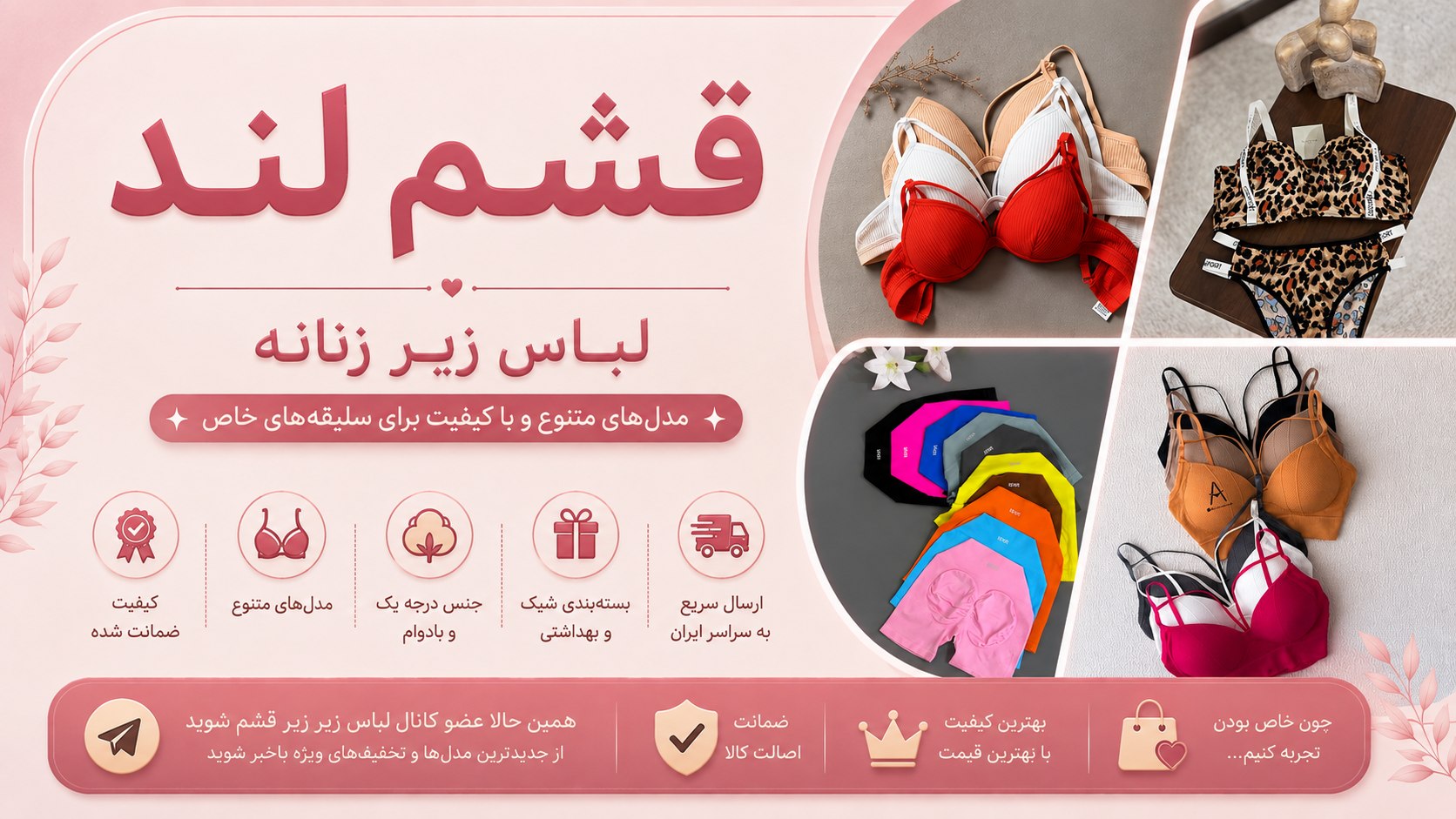 پخش عمده لباس زیر قشم لند