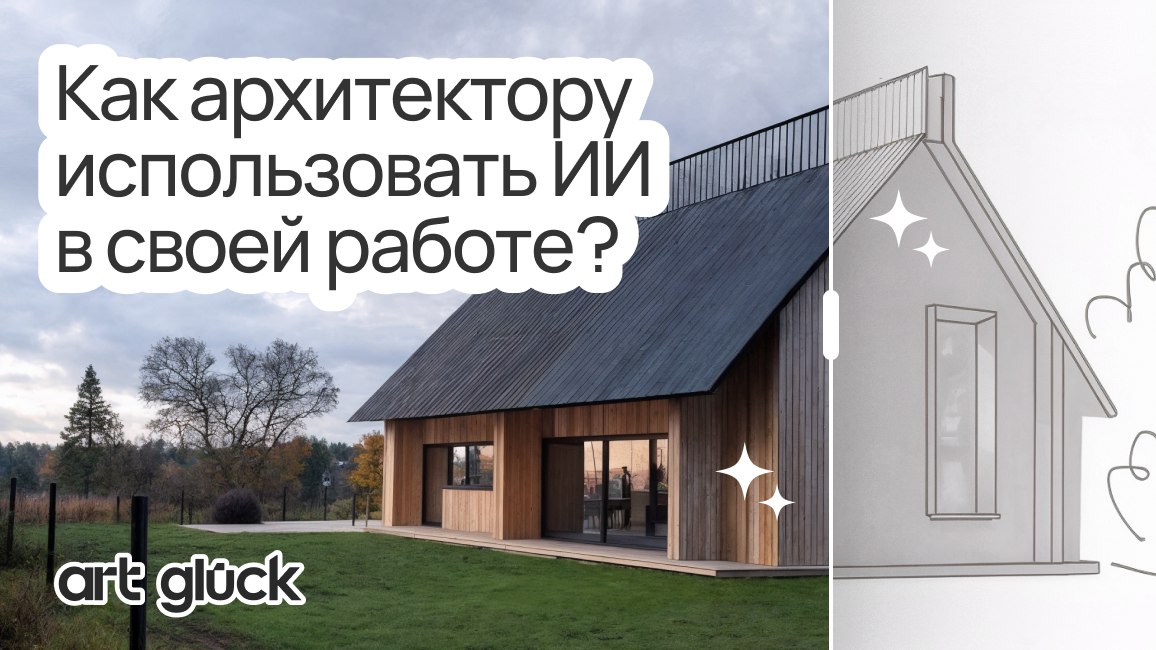 Роман делает дизайн Нейросетями