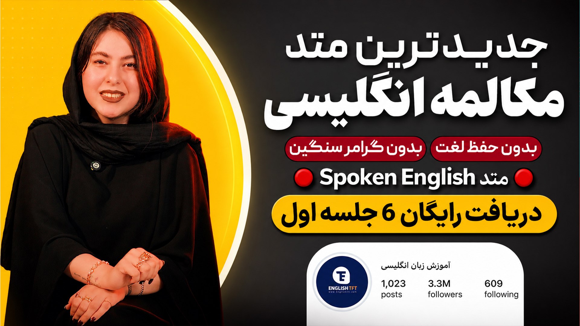 آموزش ۶ جلسه مکالمه رایگان زبان 🚀