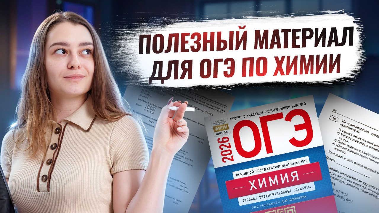 Денис Марков | Химия ОГЭ 2026 | Умскул