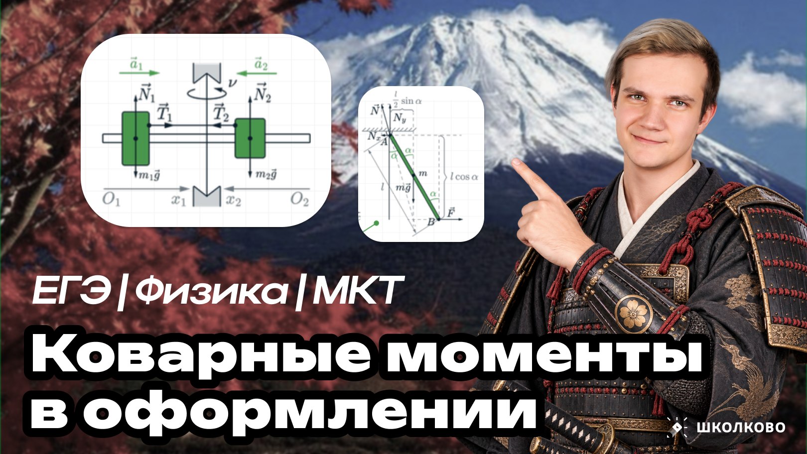 Артем Виталич Физика ЕГЭ и Олимпиады | Школково