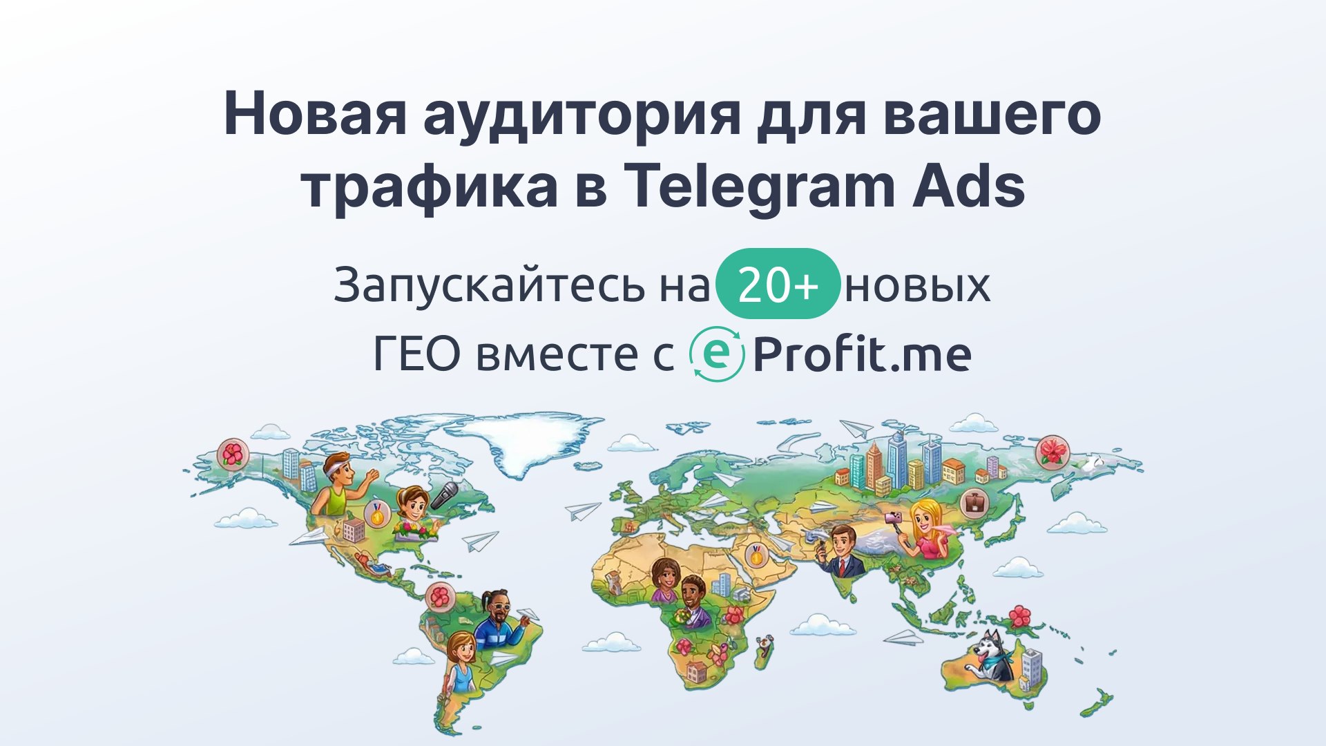 eProfit.me — максимум от рекламы