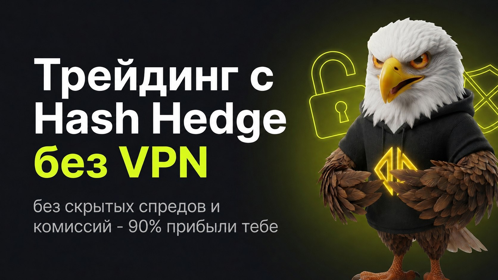 Hash Hedge