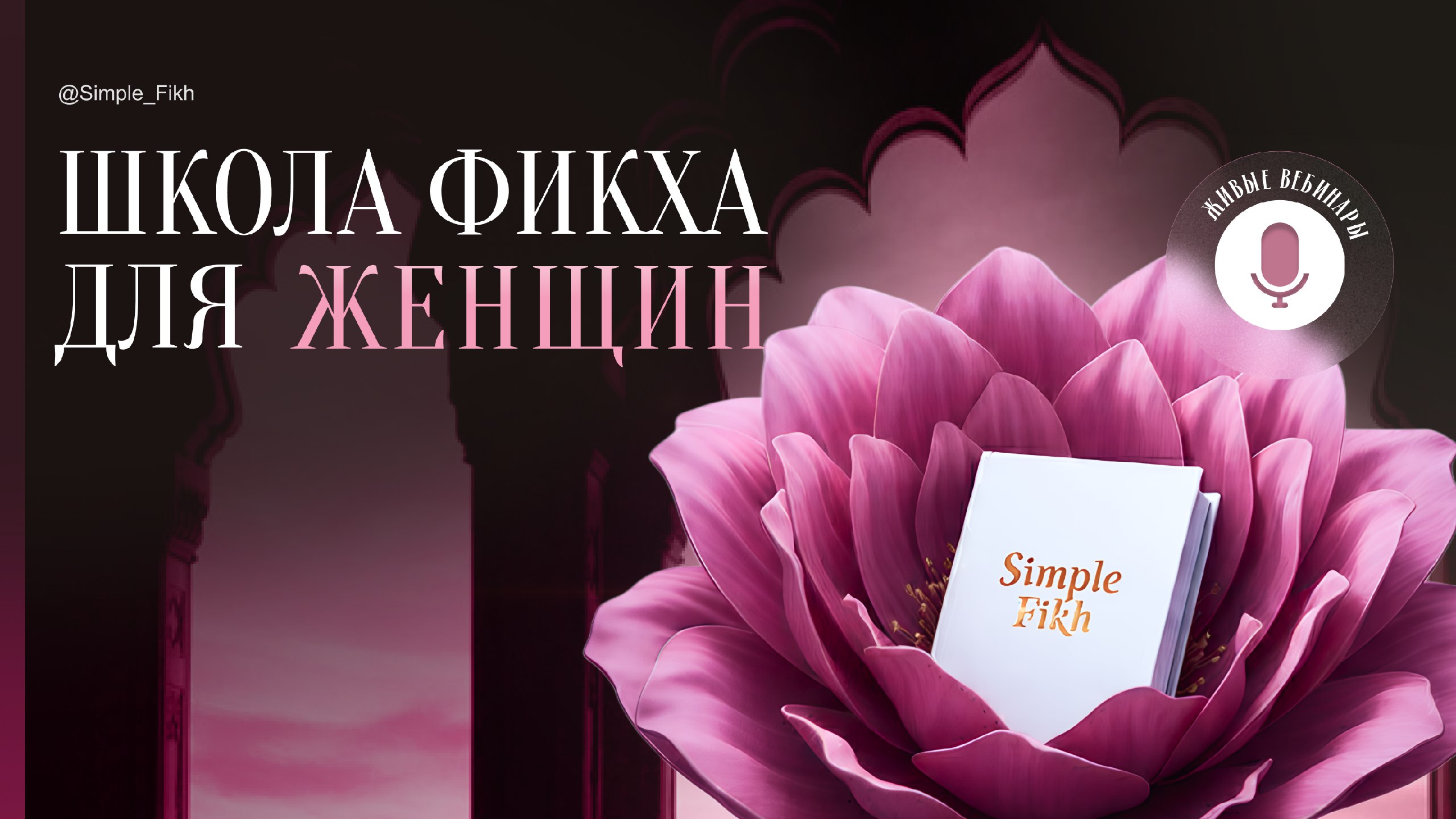 Simple Fikh