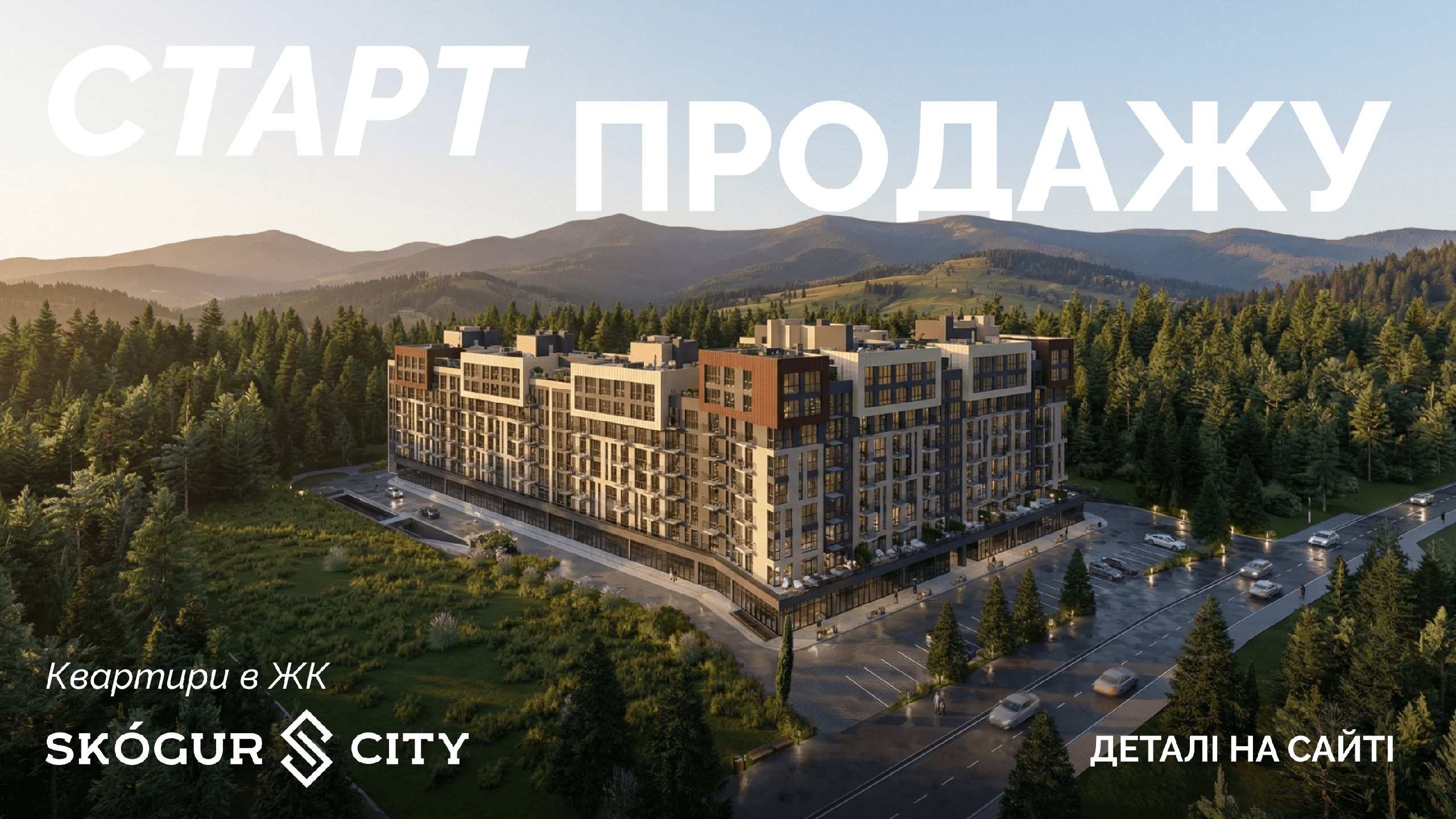 Дохідні квартири в Карпатах