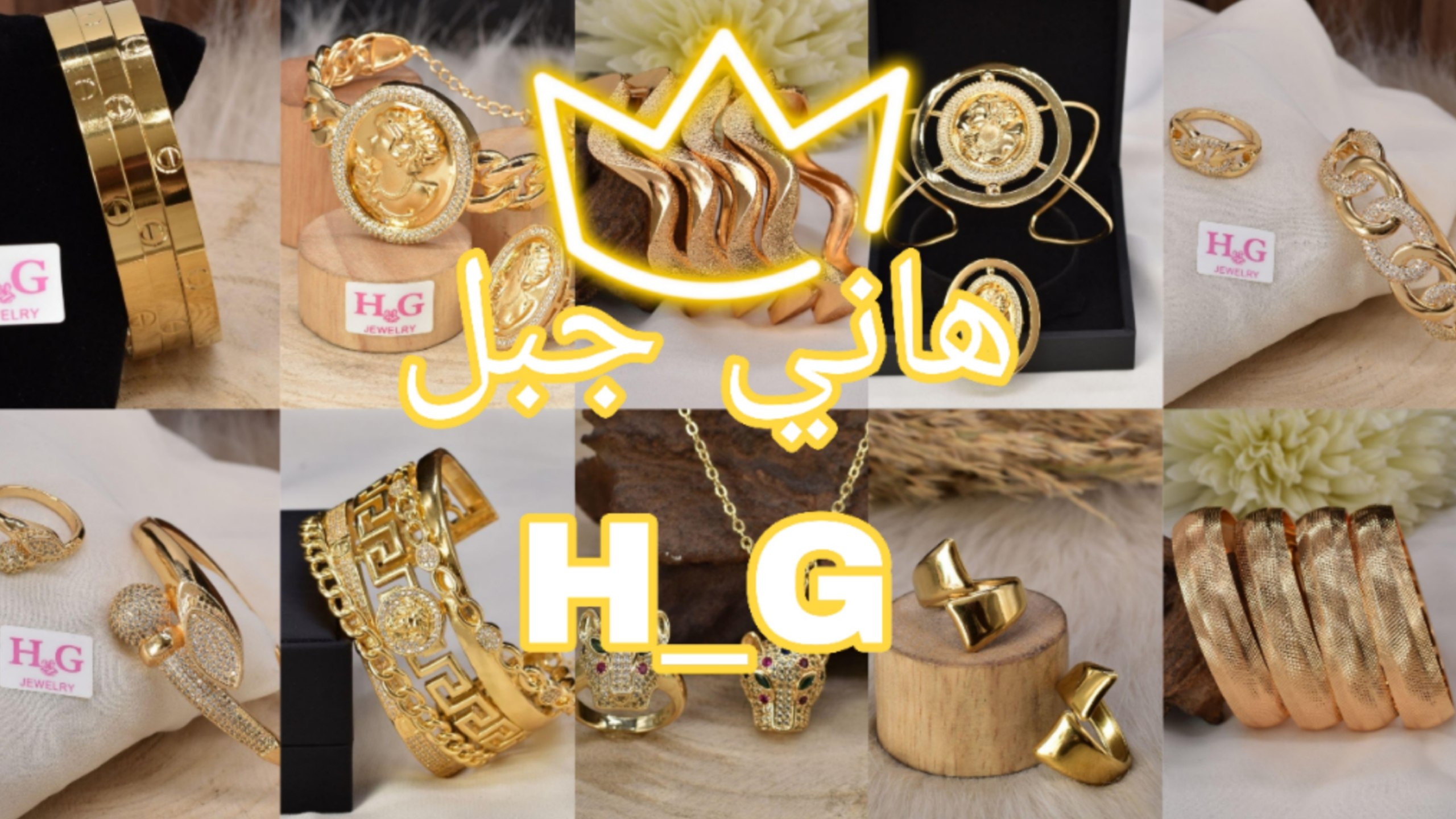 هاني جبل للاكسسوار الصيني